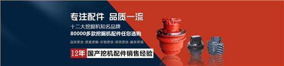 国产挖掘机配件