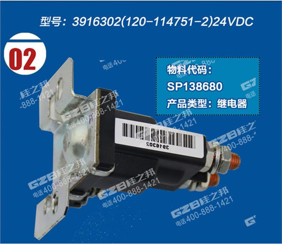 柳工925D挖机启动继电器