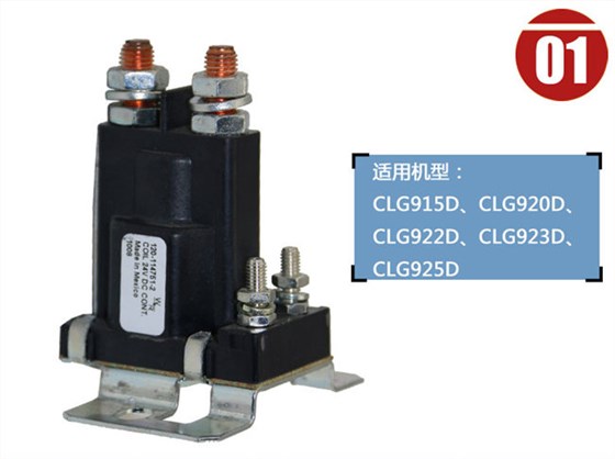 柳工925D挖机启动继电器