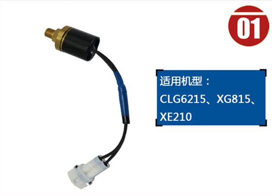 徐工210挖掘机回转压力开关 徐工210挖掘机回转压力开关