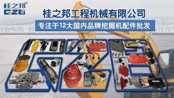 挖掘机配件网