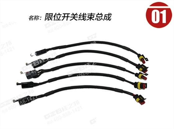 龙工挖掘机限位开关线束
