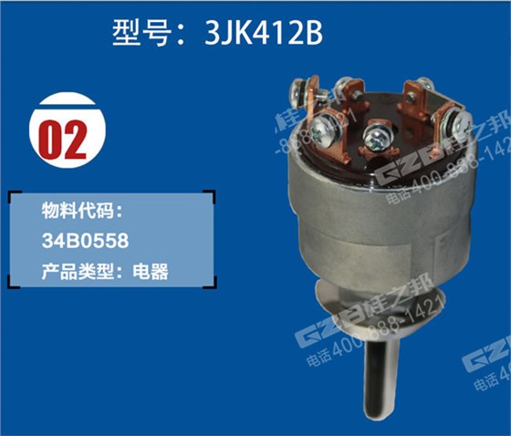 国机重工挖掘机点火开关