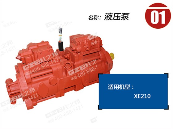 徐工210挖机液压泵总成