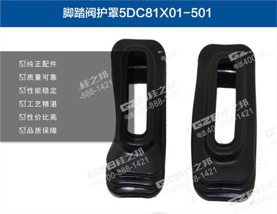 三一挖掘机脚踏阀护罩 三一挖掘机脚踏阀护罩
