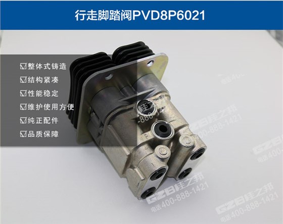 徐工挖掘机行走脚踏阀