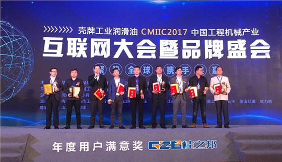 荣获年度用户满意奖