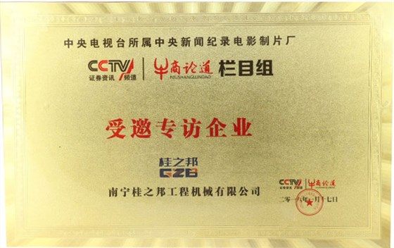 牛商论道受邀专访企业