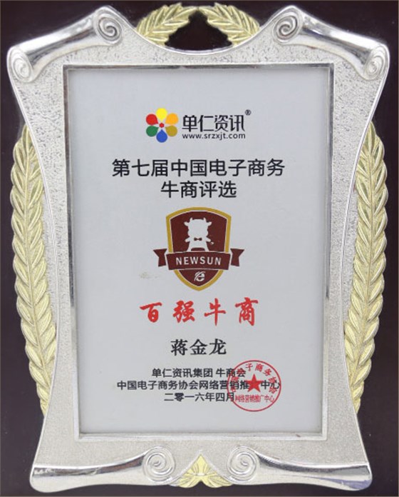 第七届百强牛商