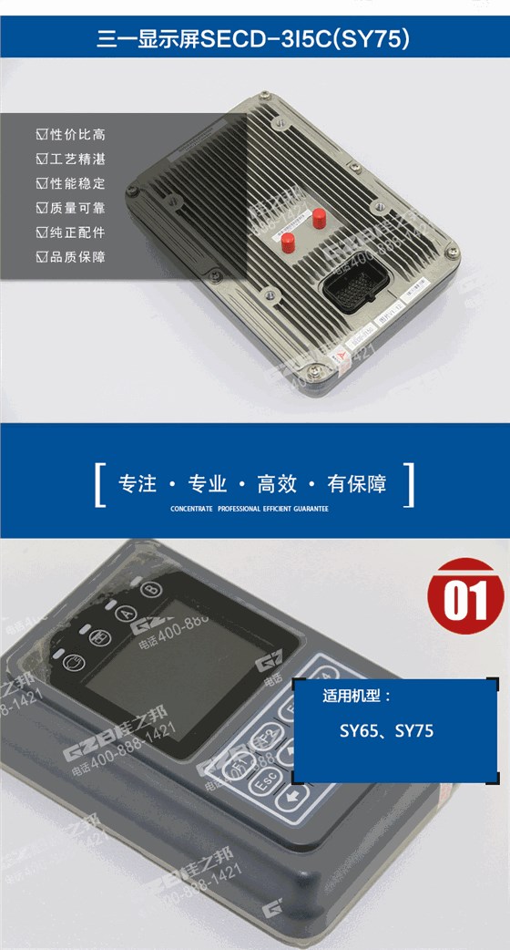 三一75挖机显示器