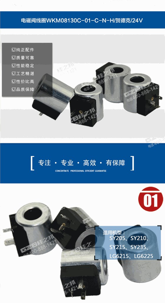 龙工挖掘机电磁阀线圈