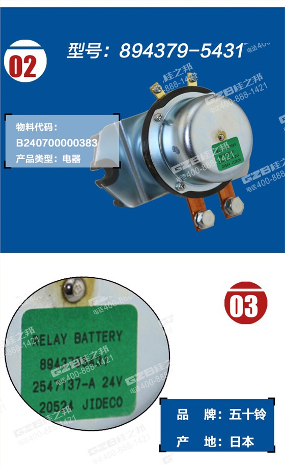 三一挖掘机电池继电器