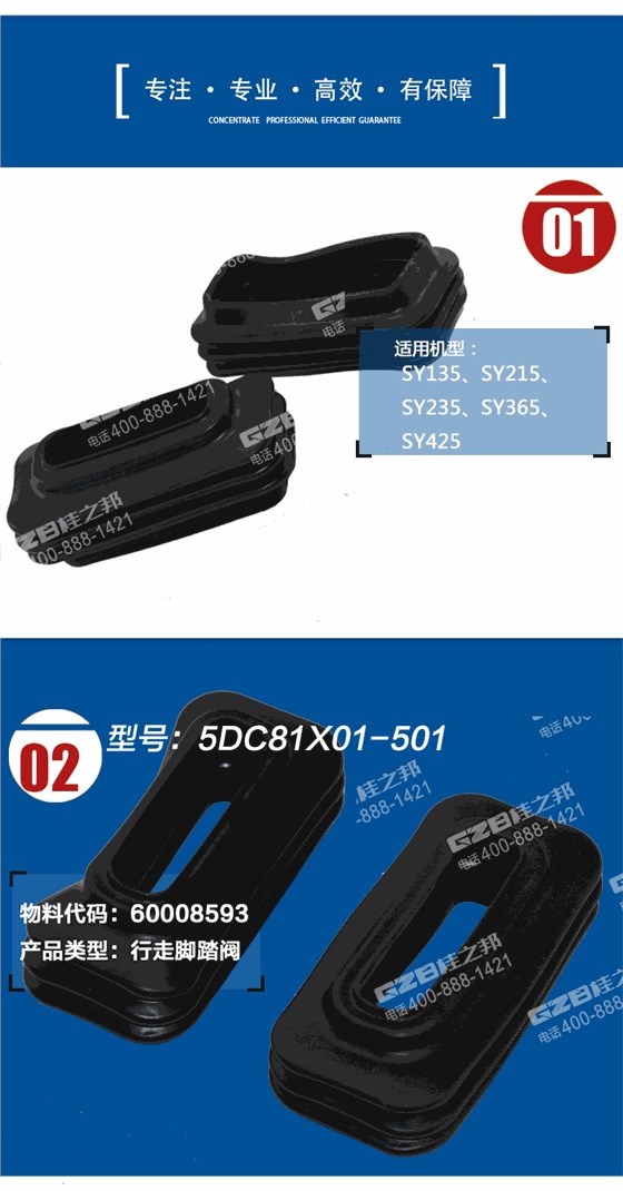 三一挖掘机脚踏阀护罩