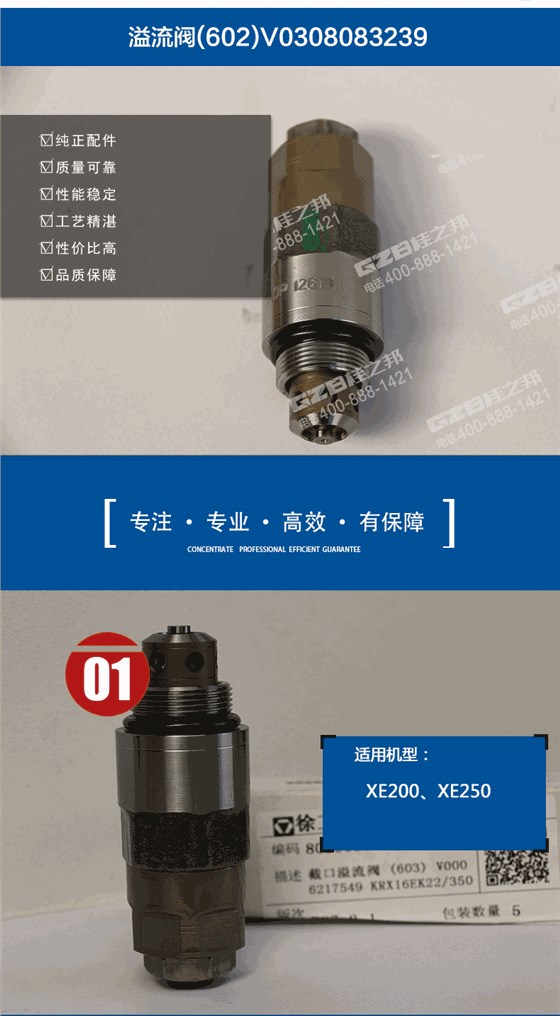 徐工250挖掘机溢流阀