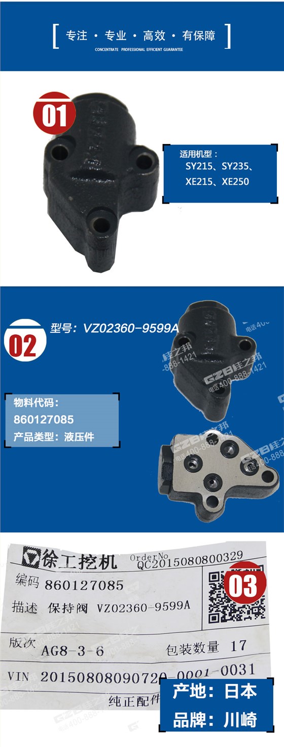 三一215挖机控制阀组件