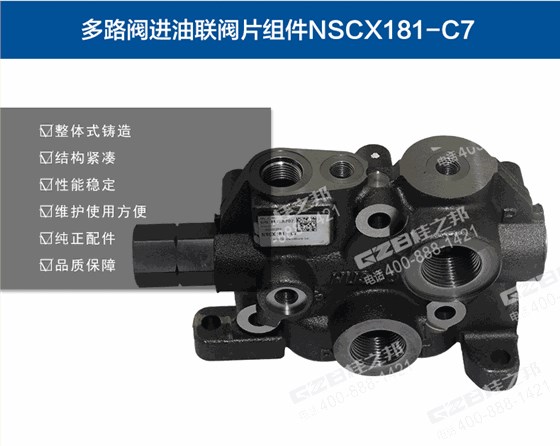 三一挖掘机进油联阀片