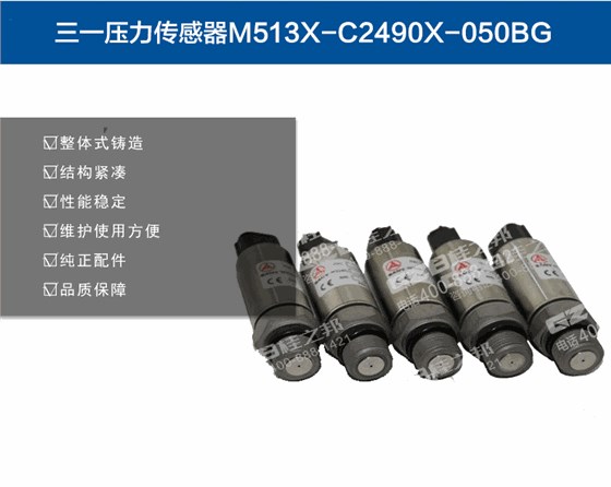 三一挖掘机压力传感器