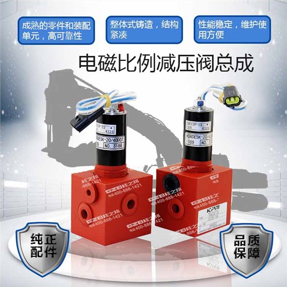 电磁比例减压阀总成