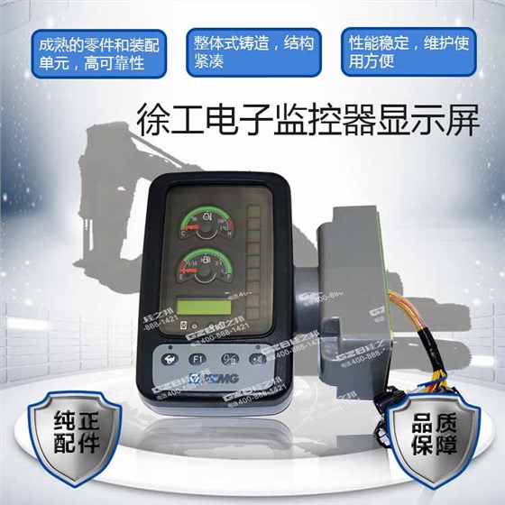 徐工电子监控器显示屏