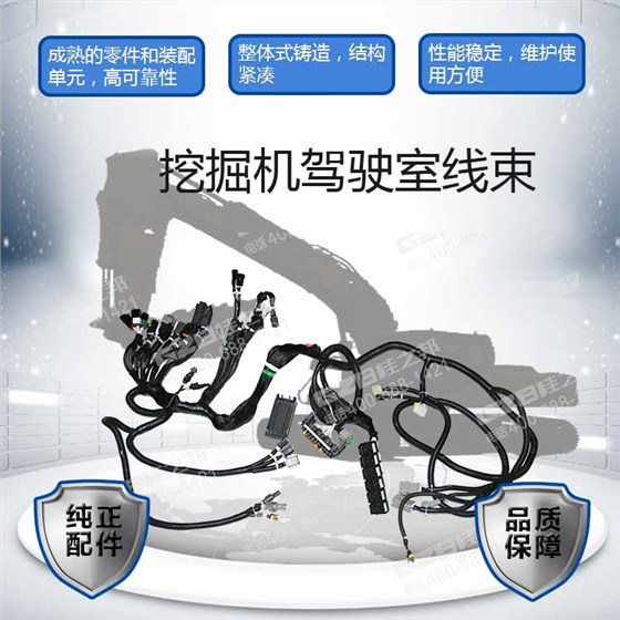 三一挖掘机驾驶室线束