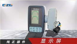 柳工挖掘机显示屏  WDJLG908-30