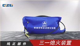 三一挖掘机熄火装置 60011503