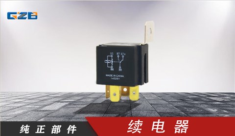 徐工挖掘机继电器(12VDC) 803680162