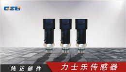 龙工、柳工、福田雷沃挖掘机力士乐传感器R902603031