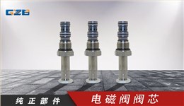 厦工挖掘机电磁阀阀芯 DSV2-080-3-N-C14