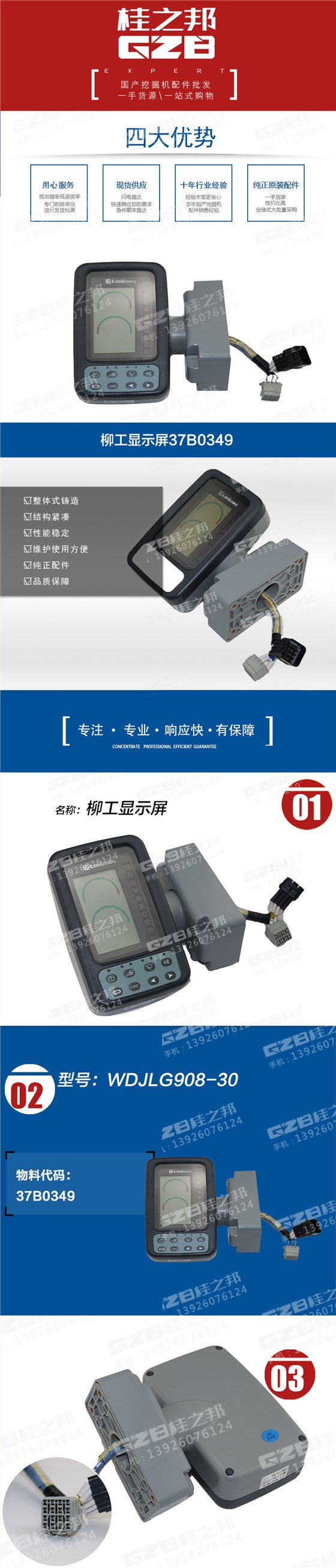 柳工挖掘机显示屏