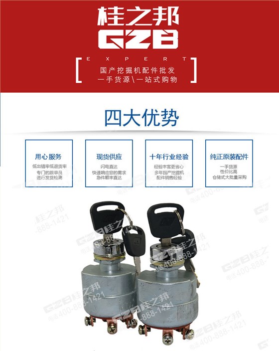 雷沃挖掘机钥匙开关总成 雷沃挖掘机钥匙开关总成