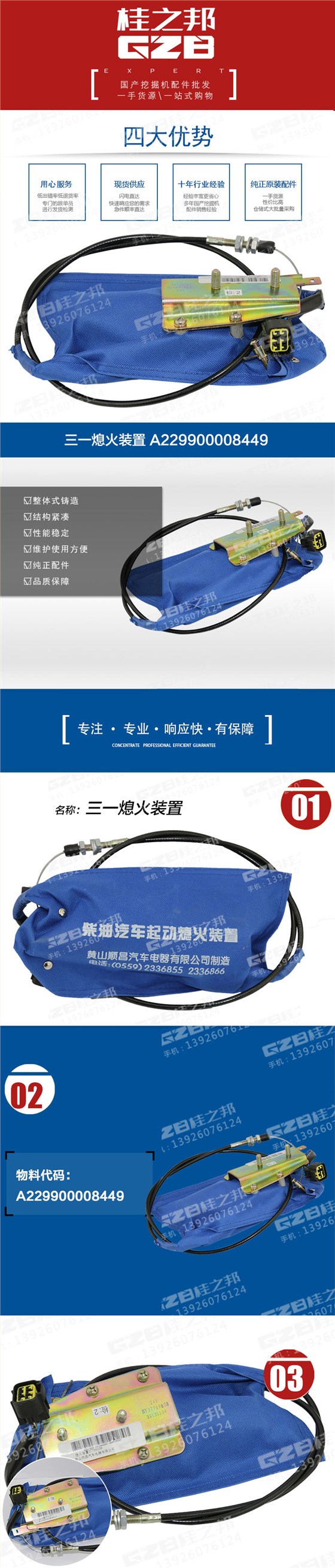 三一熄火装置