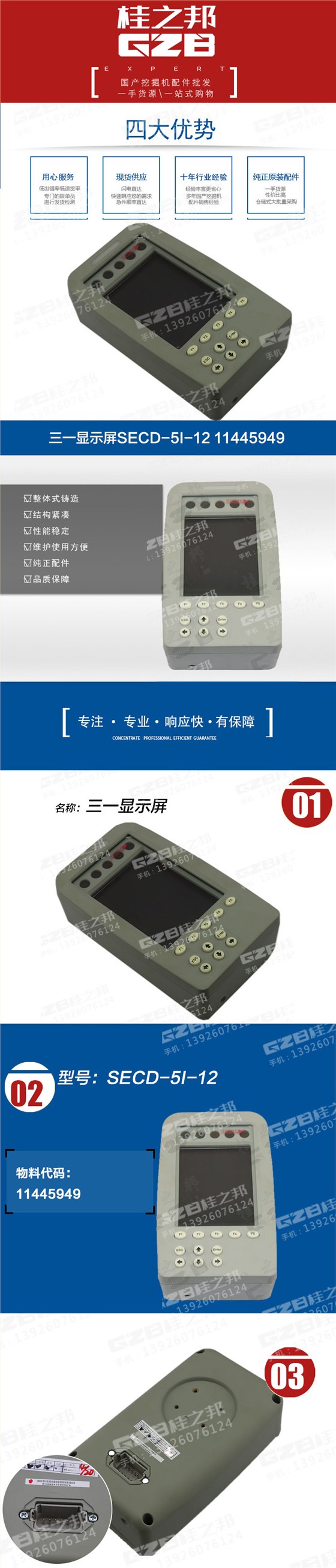 三一显示屏