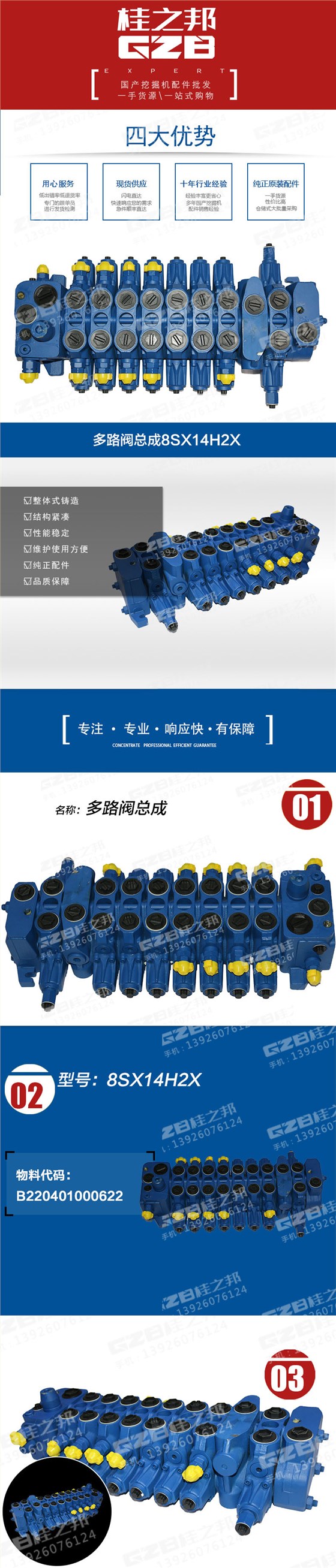 多路阀总成