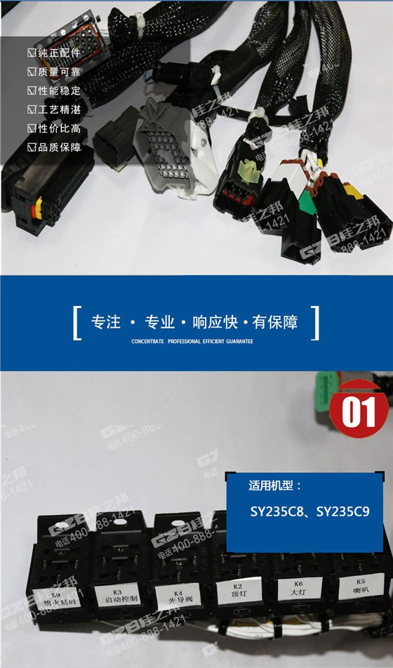 驾驶室线束