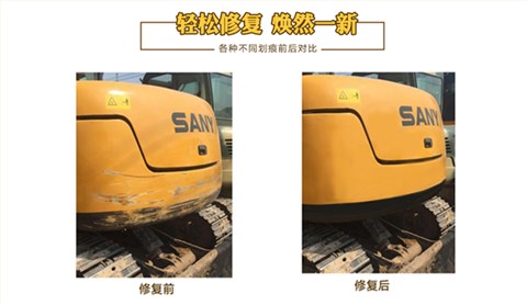 挖掘机修复自喷漆