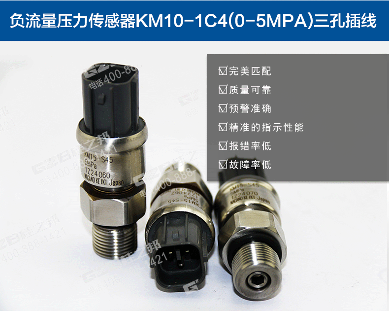 负流量压力传感器KM10-1C4(0-5MPA) 三一挖掘机配件 B240600000117