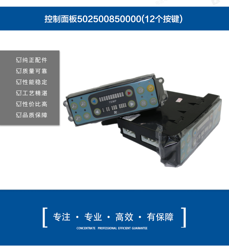 挖掘机空调控制面板