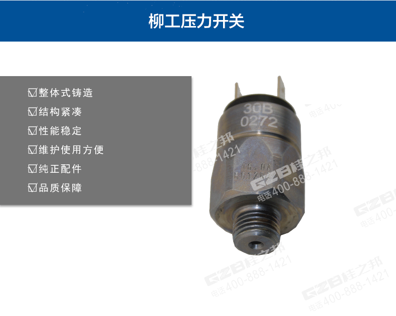 柳工挖掘机回转压力开关