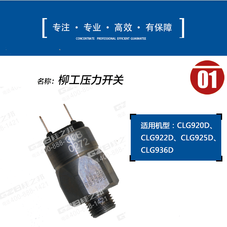 柳工挖掘机回转压力开关