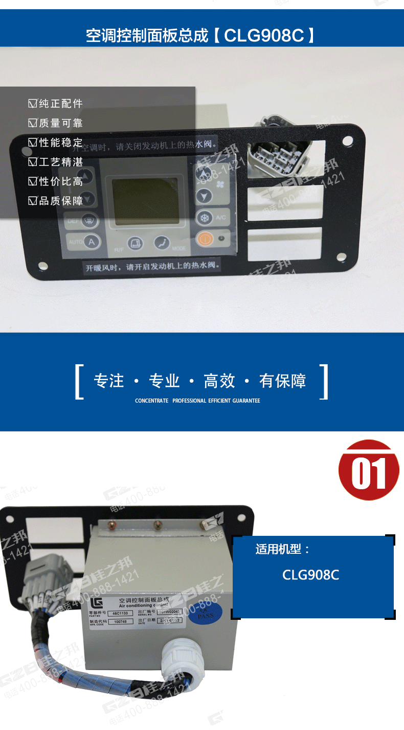 柳工908空调控制面板