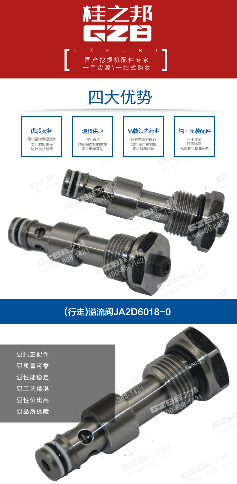 挖掘机行走溢流阀