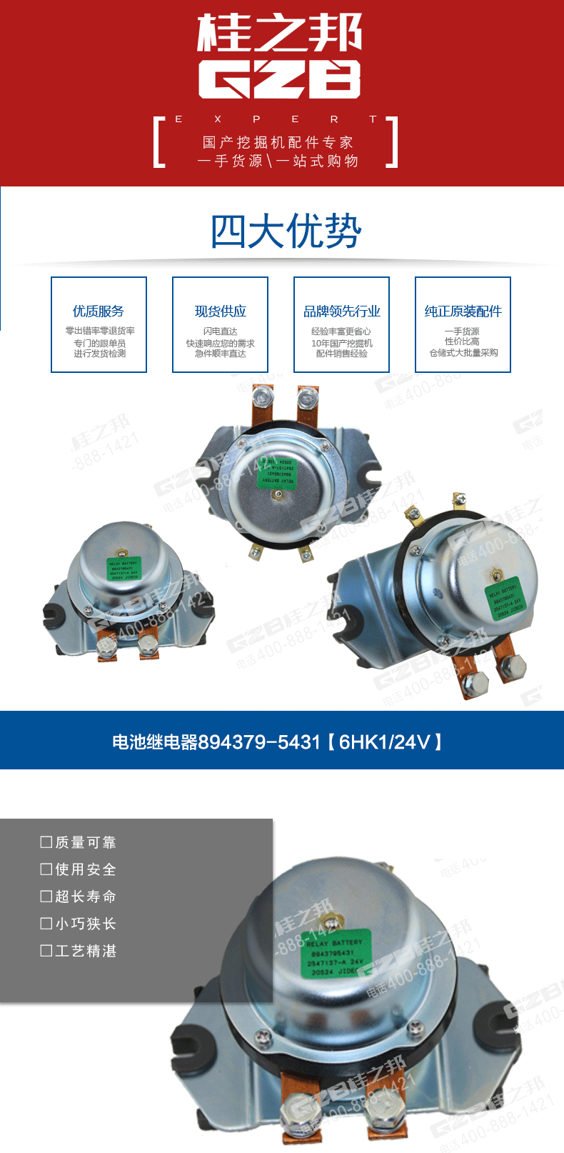 三一挖掘机电池继电器