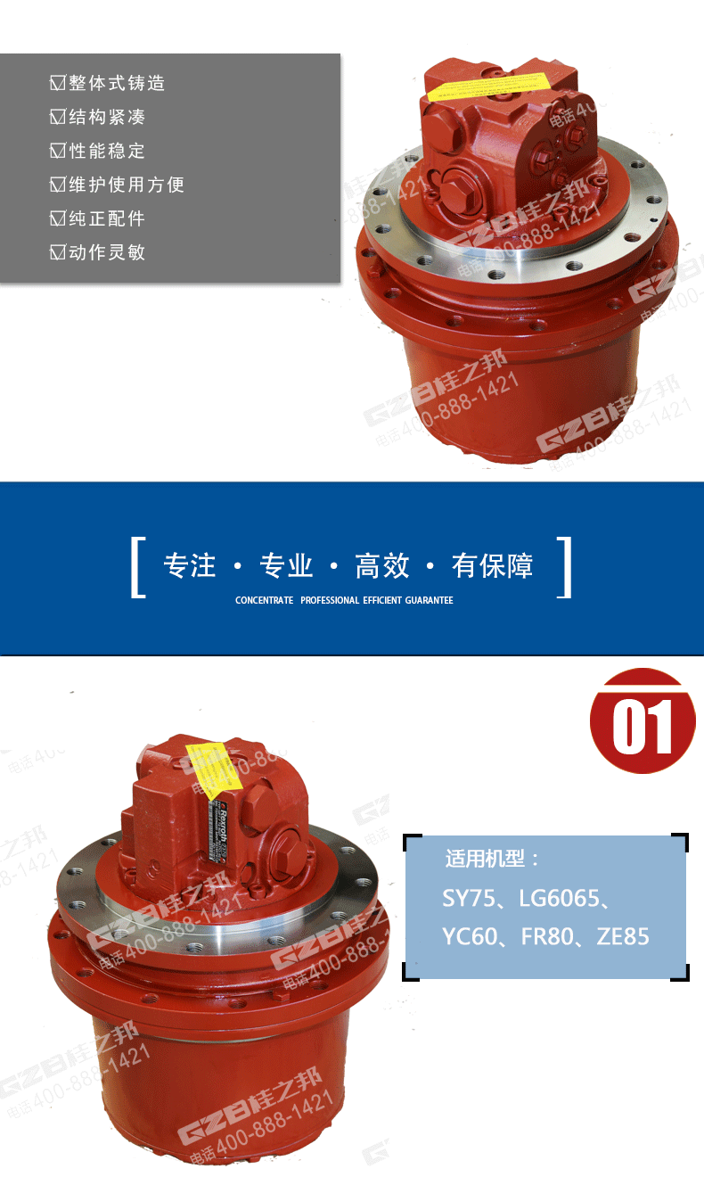 行走减速机GFT7T2B62