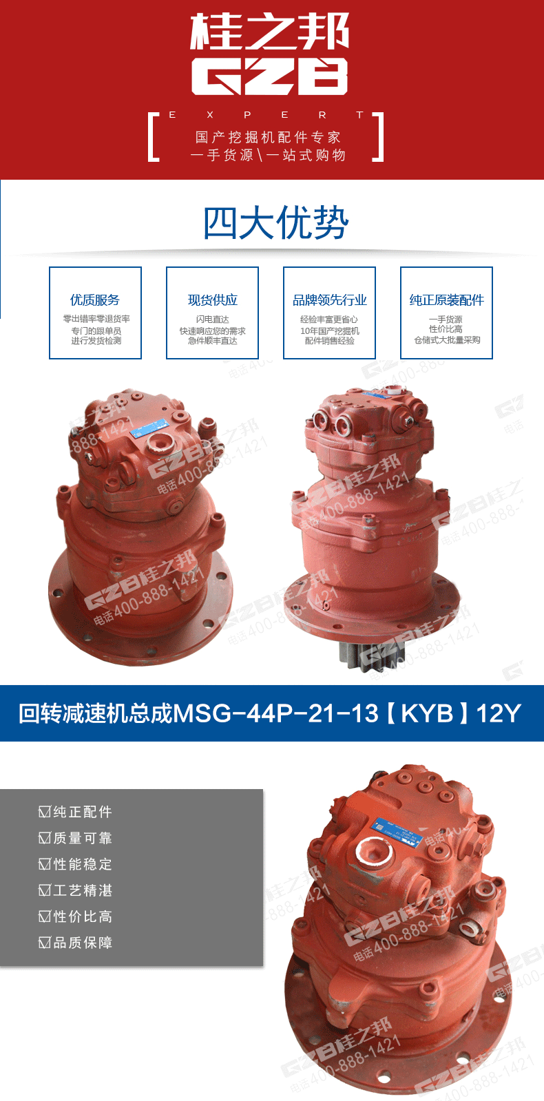 柳工挖掘机回转减速机MSG-44P-21-13