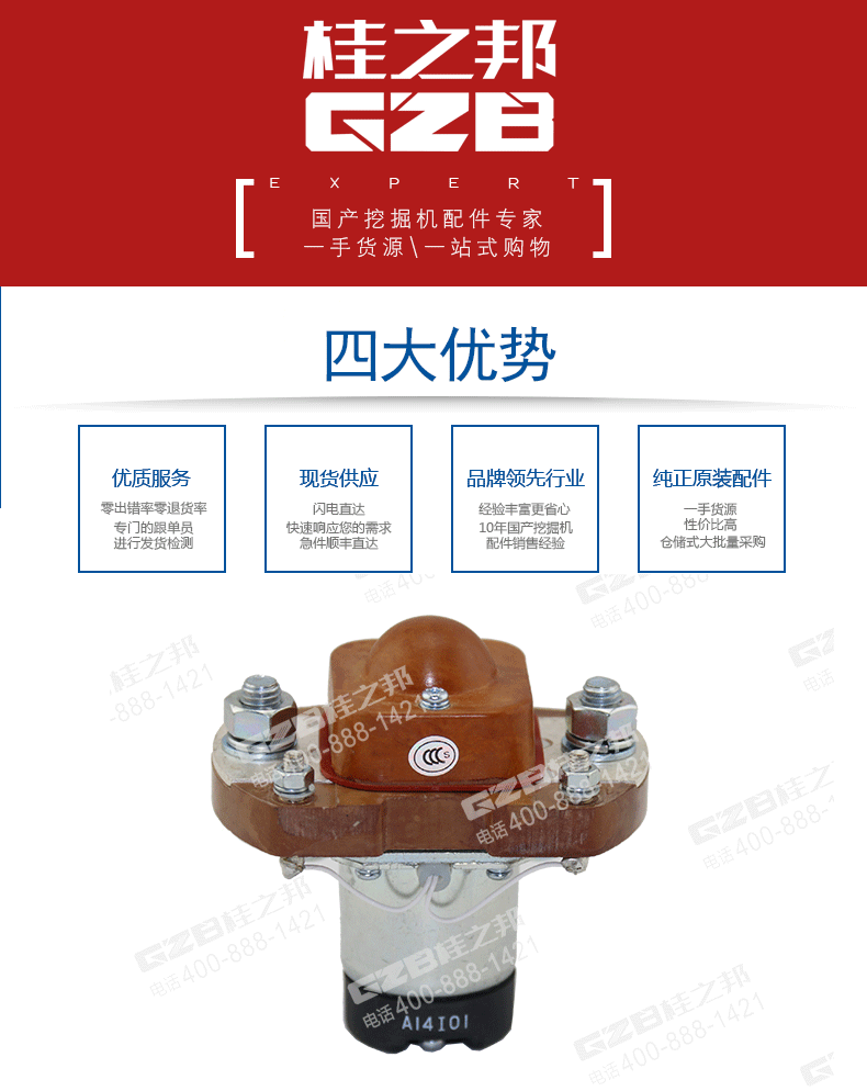 31B0042柳工挖掘机继电器