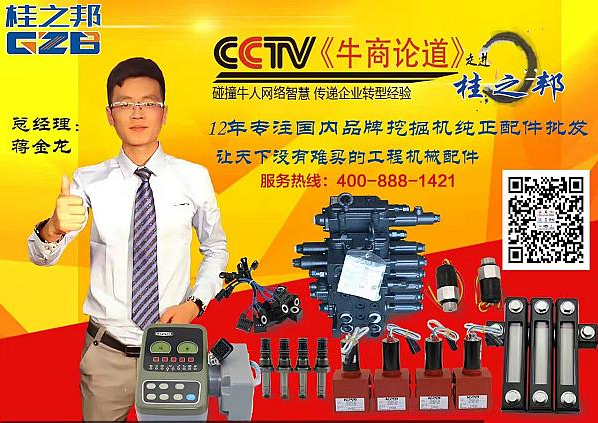 围观！围观！CCTV-《牛商论道》走进挖掘机配件-桂之邦进行实地拍摄！