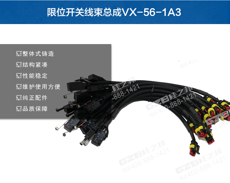 限位开关线束总成VX-56-1A3