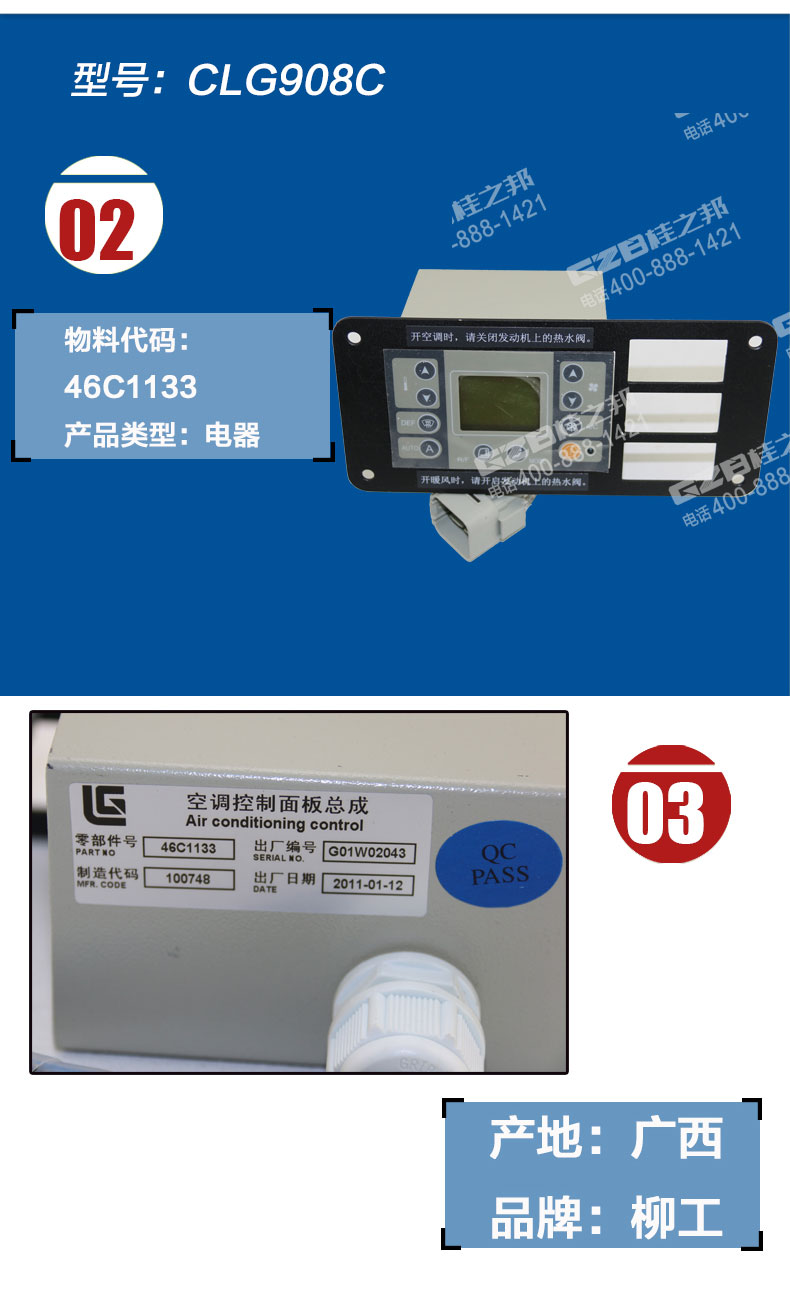 46C1133空调控制面板