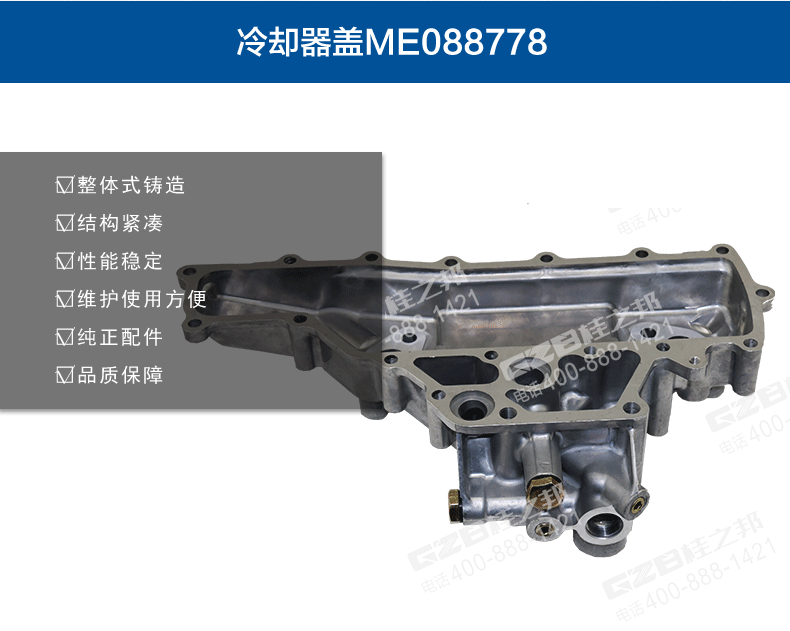 机油冷却器盖ME088778